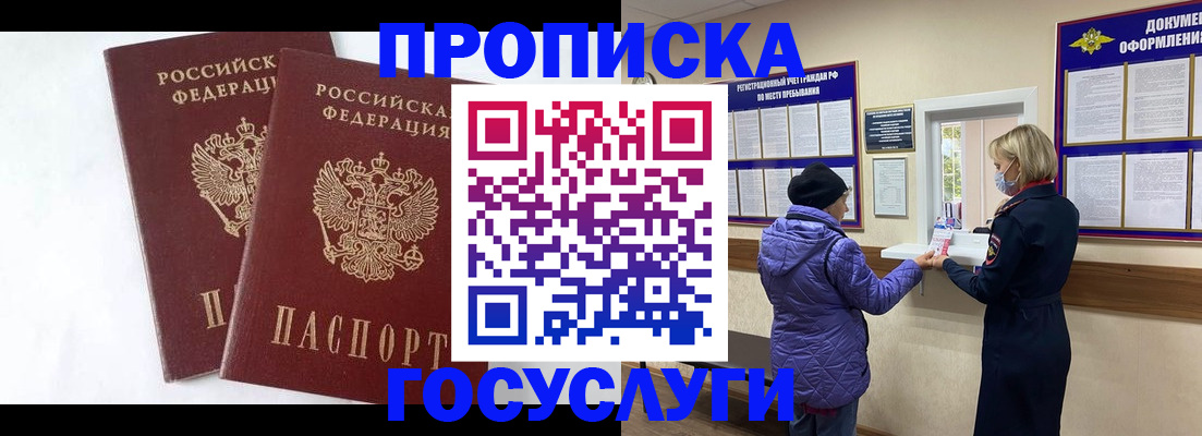 прописка законно в Данилове