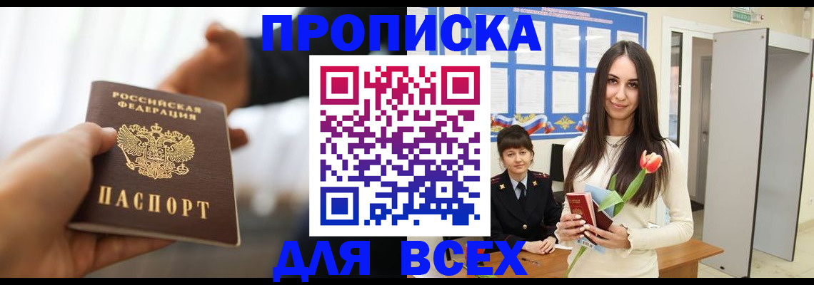 прописка от собственника в Данилове